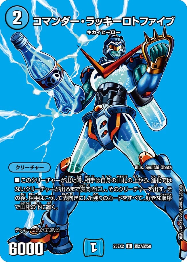 コマンダー・ラッキーロトファイブ