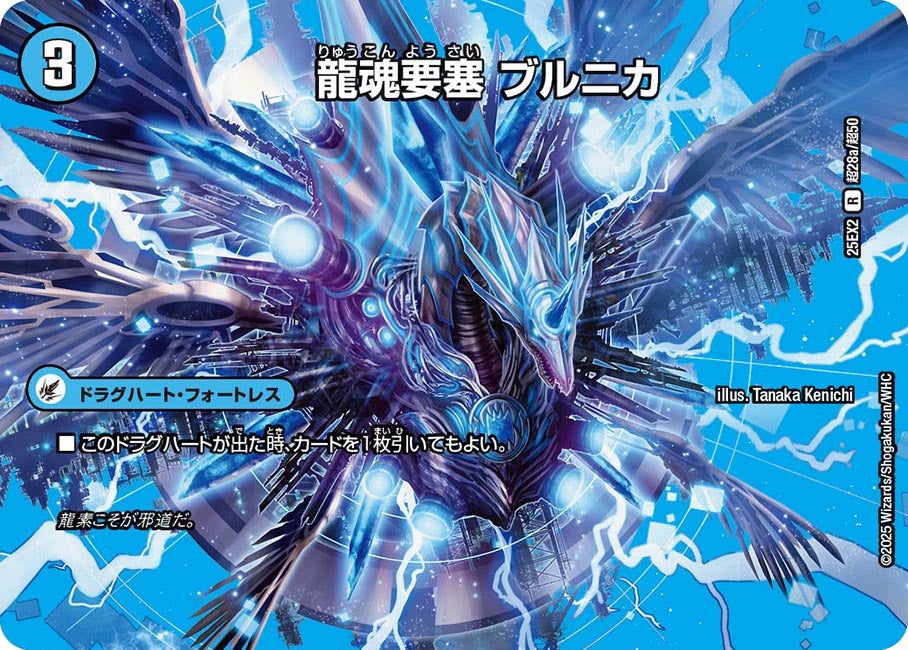 龍魂要塞 ブルニカ