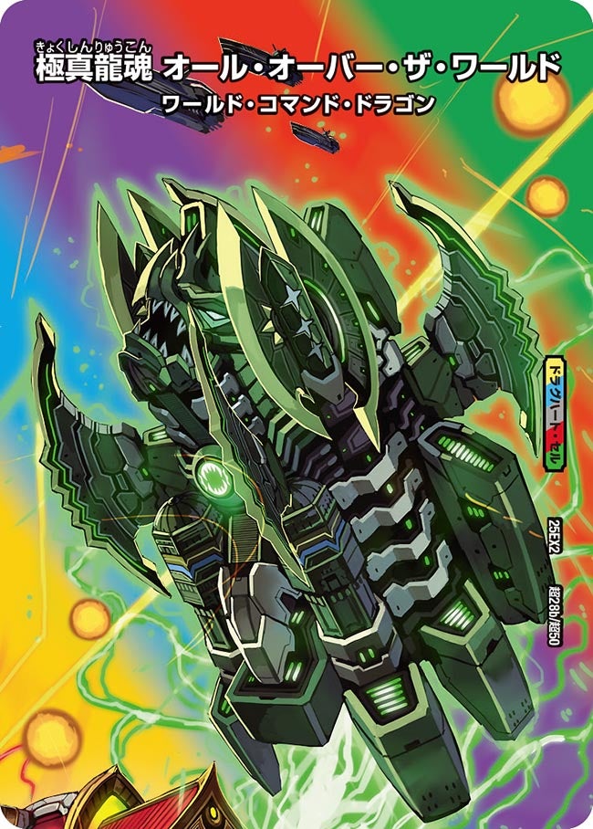 極真龍魂 オール・オーバー・ザ・ワールド