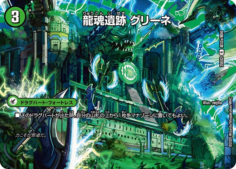 龍魂遺跡 グリーネ