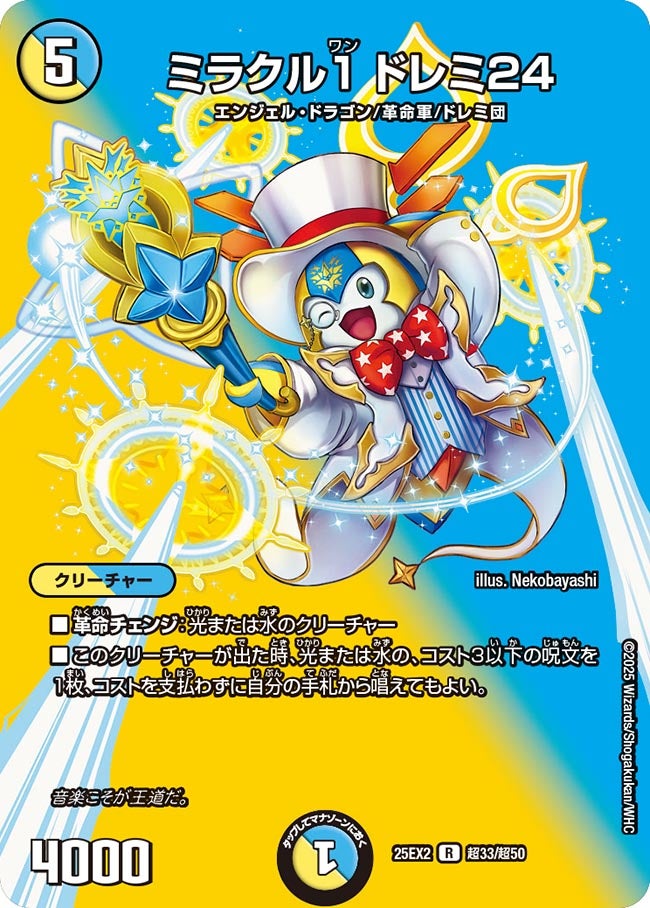 ミラクル１ ドレミ24