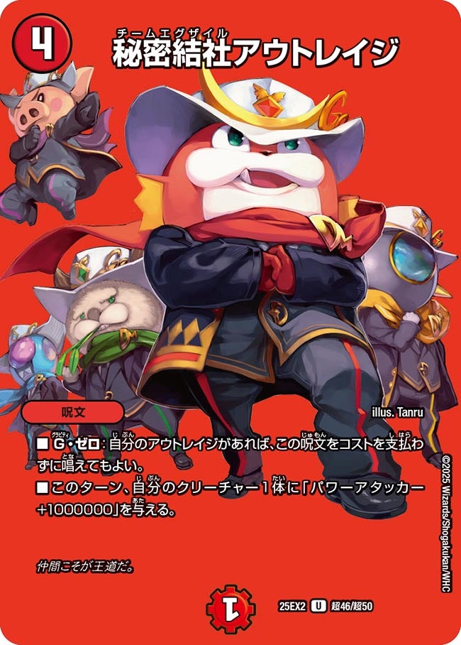 秘密結社アウトレイジ