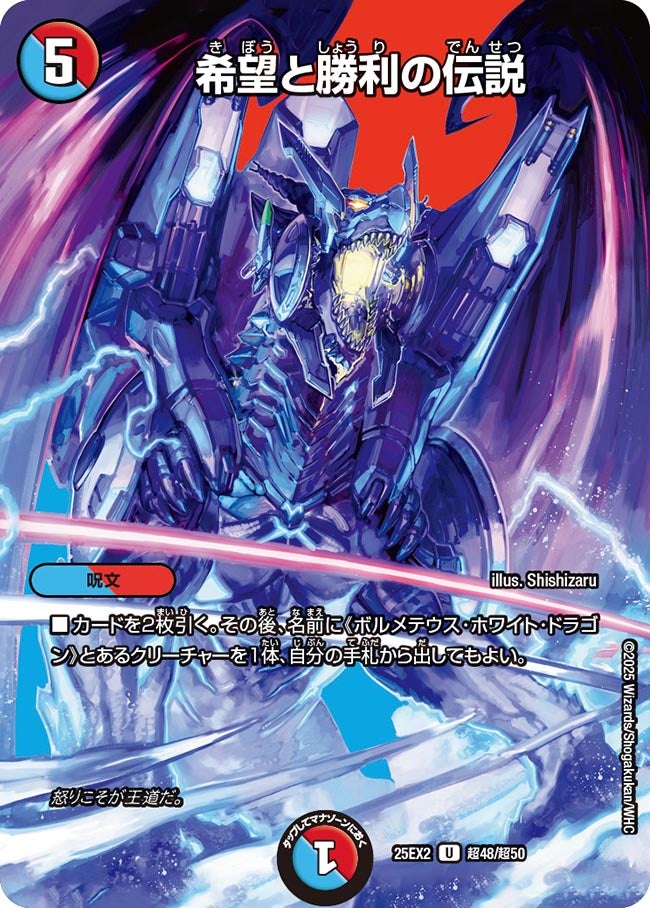 希望と勝利の伝説