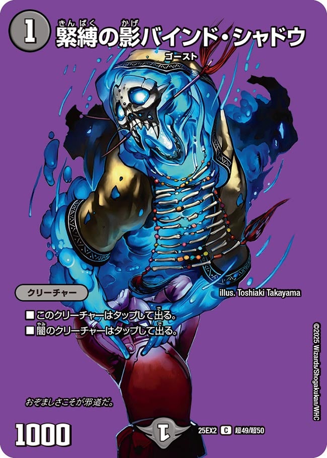 緊縛の影バインド・シャドウ