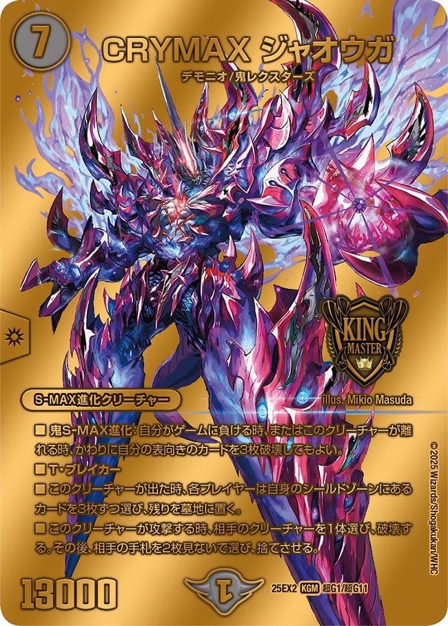 CRYMAX ジャオウガ