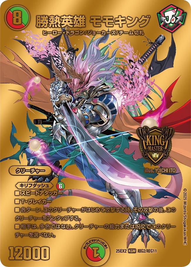 勝熱英雄 モモキング