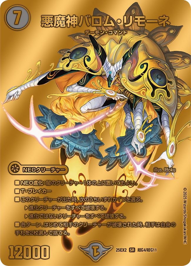 悪魔神バロム・リモーネ