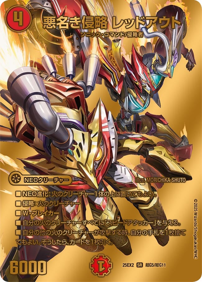 悪名き侵略 レッドアウト