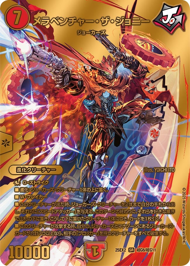 メラベンチャー・ザ・ジョニー