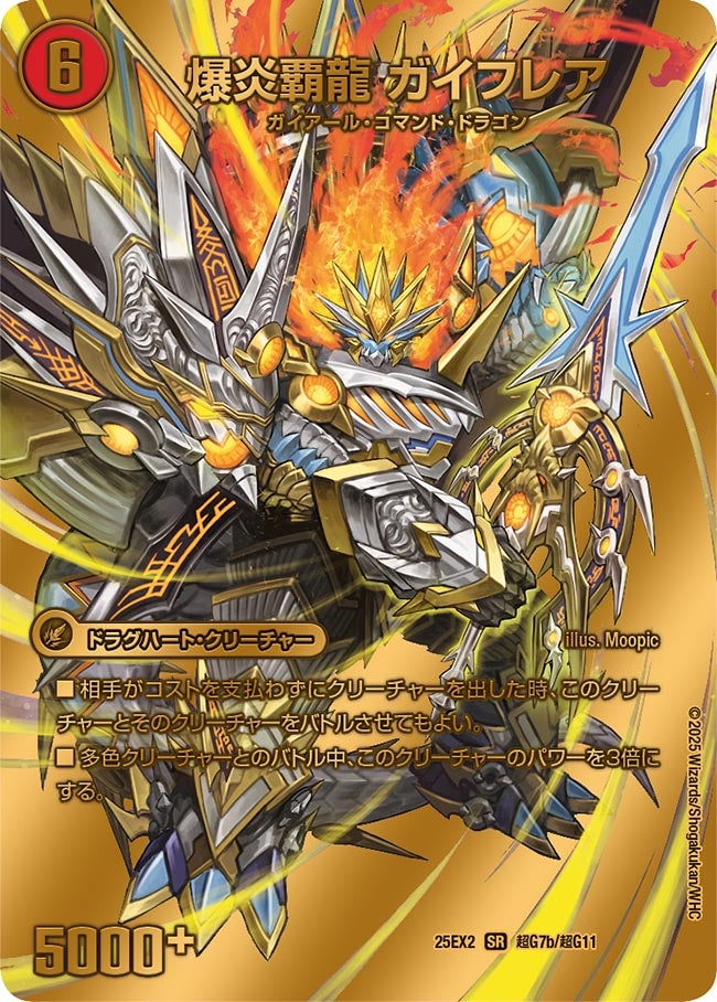 爆炎覇龍 ガイフレア