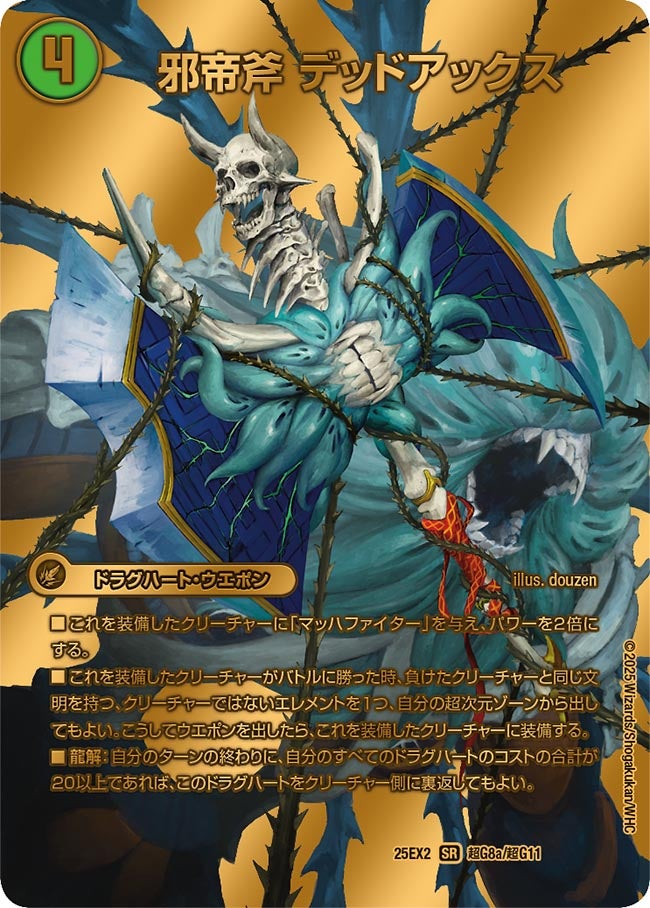 邪帝斧 デッドアックス