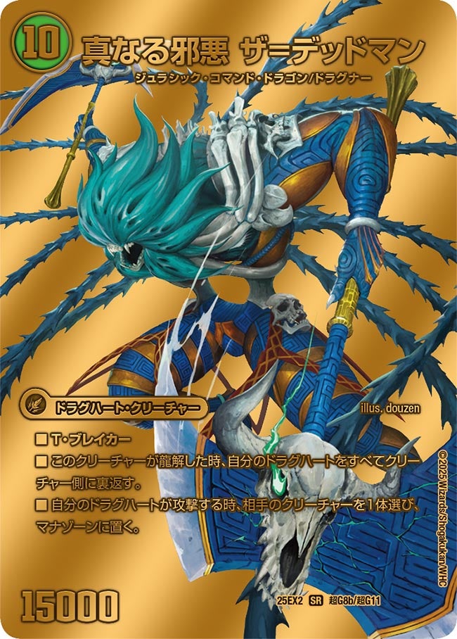 真なる邪悪 ザ=デッドマン