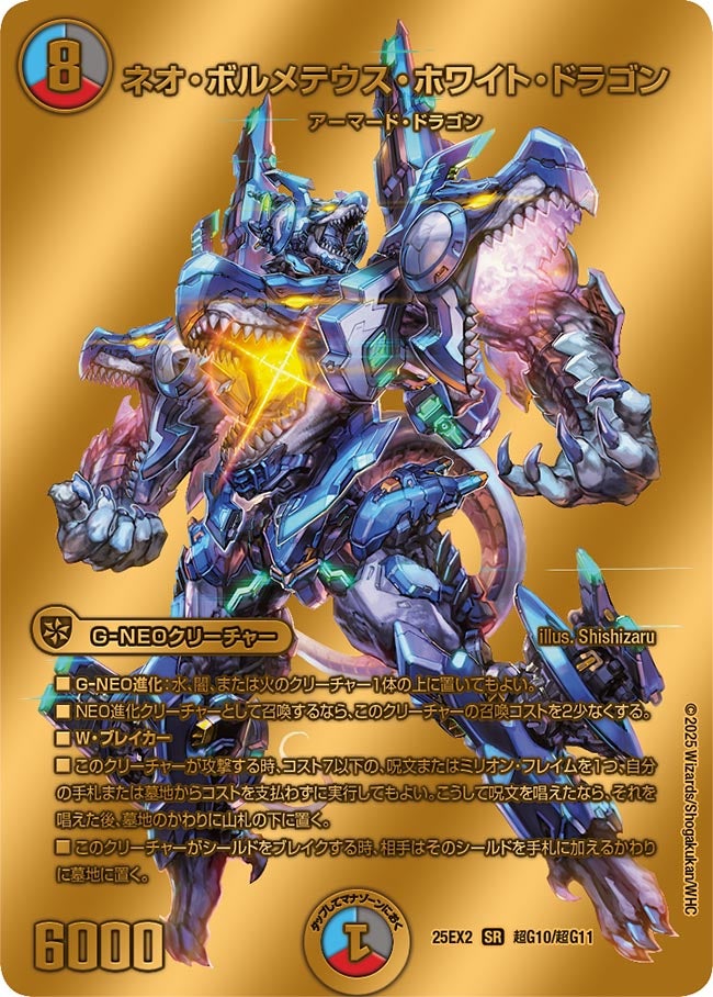 ネオ・ボルメテウス・ホワイト・ドラゴン