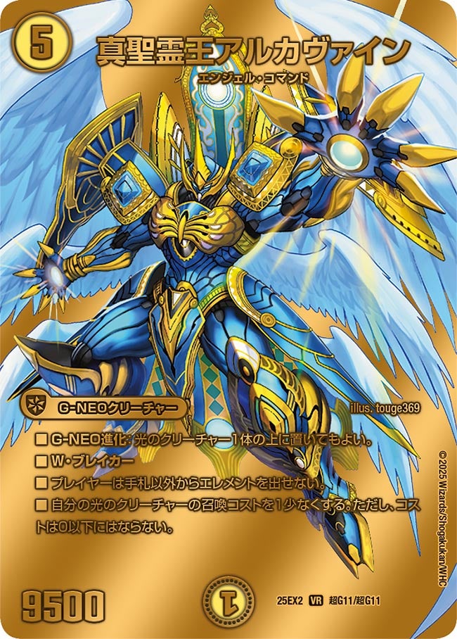 真聖霊王アルカヴァイン