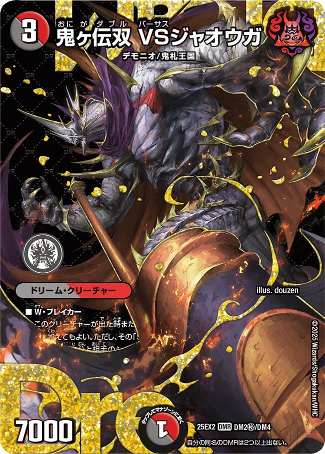 鬼ヶ伝双 VSジャオウガ