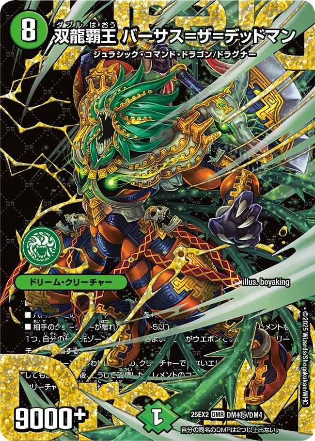 双龍覇王 バーサス=ザ=デッドマン