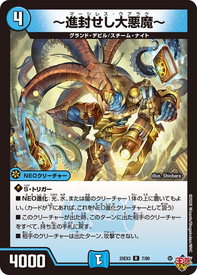 ～進封せし大悪魔～