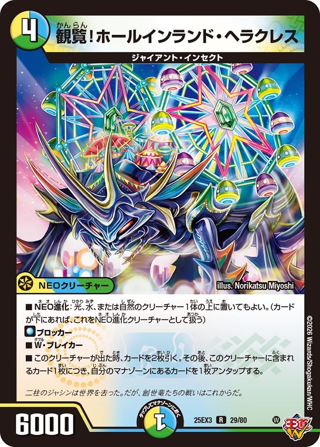 観覧！ホールインランド・ヘラクレス