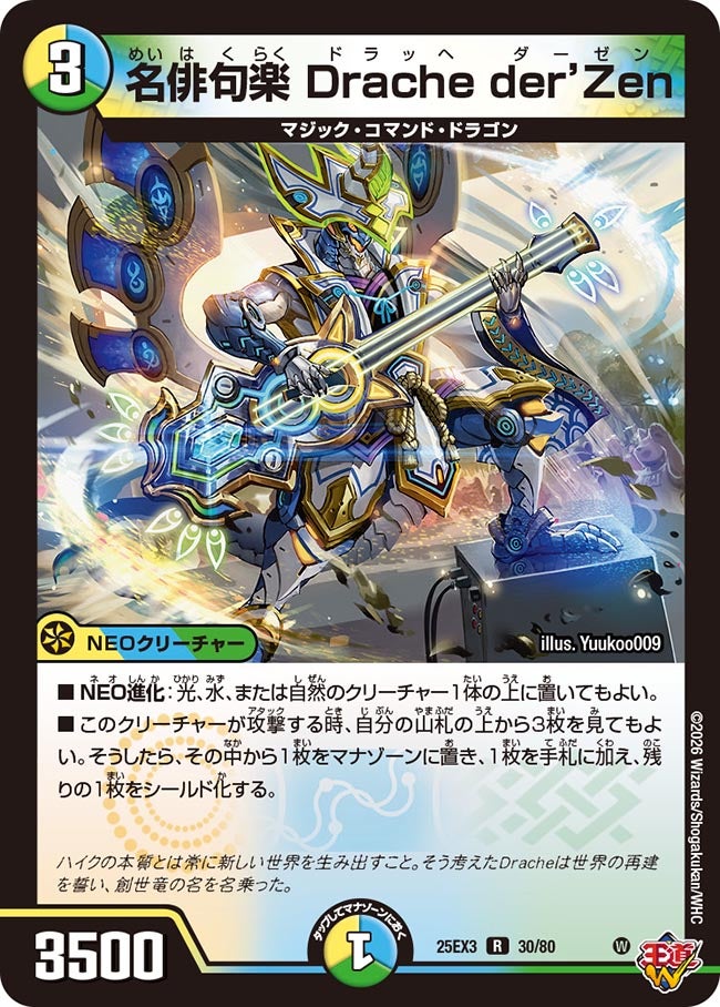 名俳句楽 Drache der’Zen