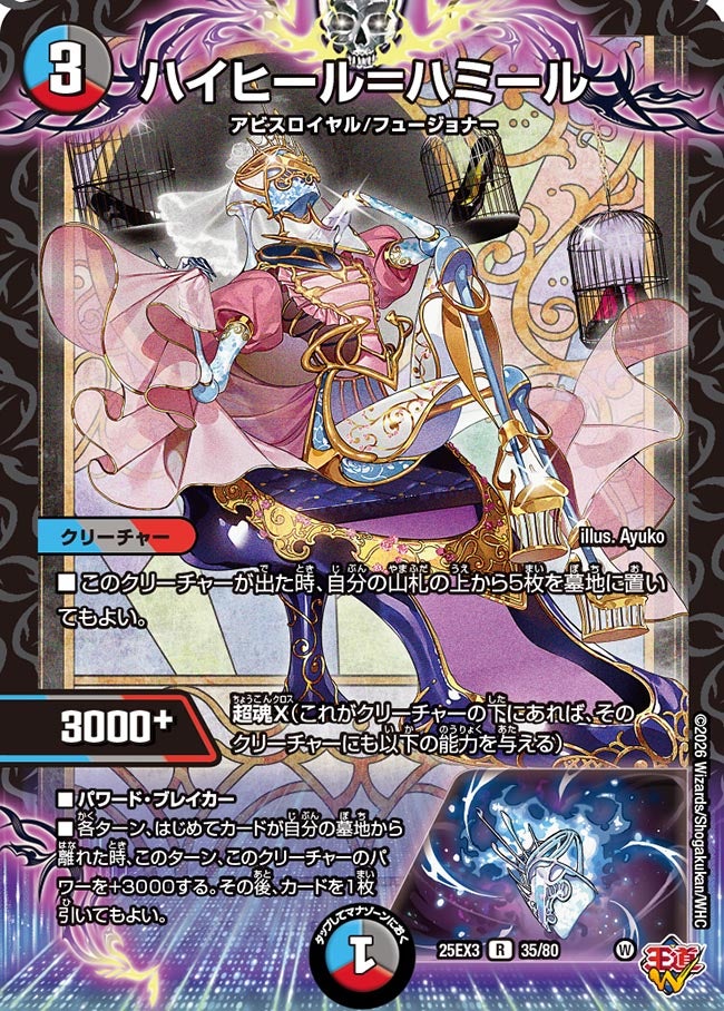 ハイヒール＝ハミール