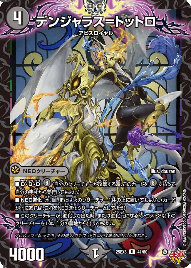 デンジャラス=トットロ