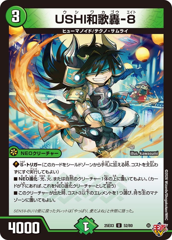 USHI和歌轟-8