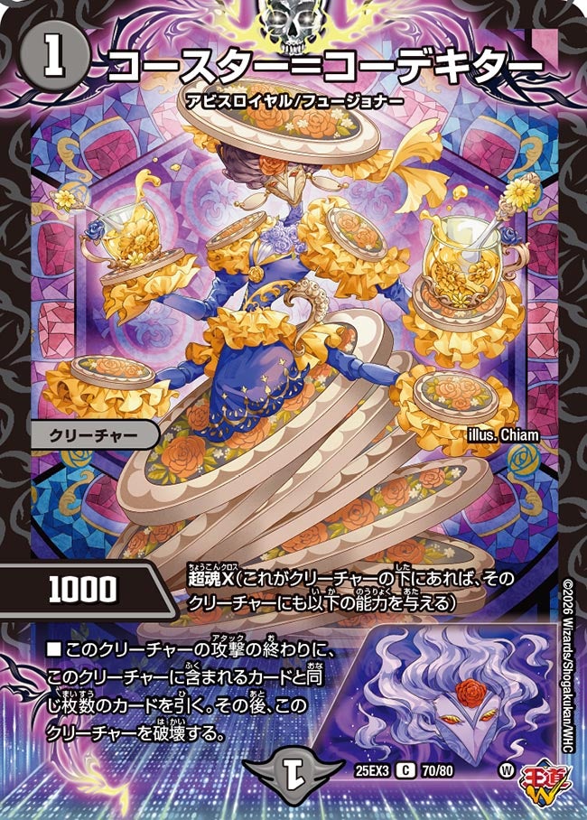 コースター＝コーデキター