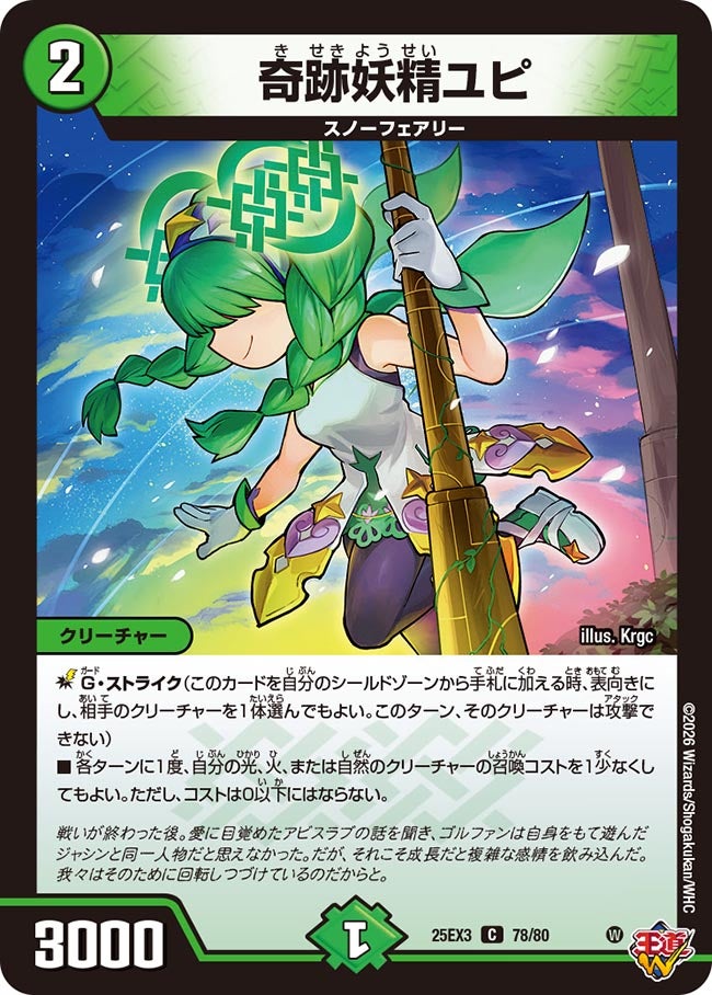 奇跡妖精ユピ