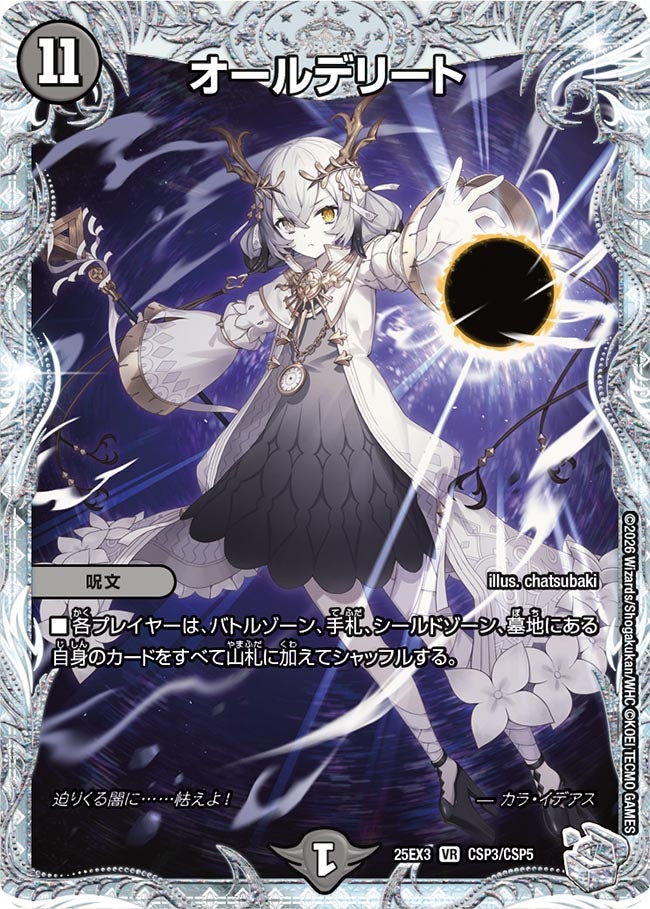 オールデリート