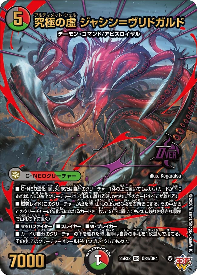 究極の虚 ジャシン＝ヴリドガルド