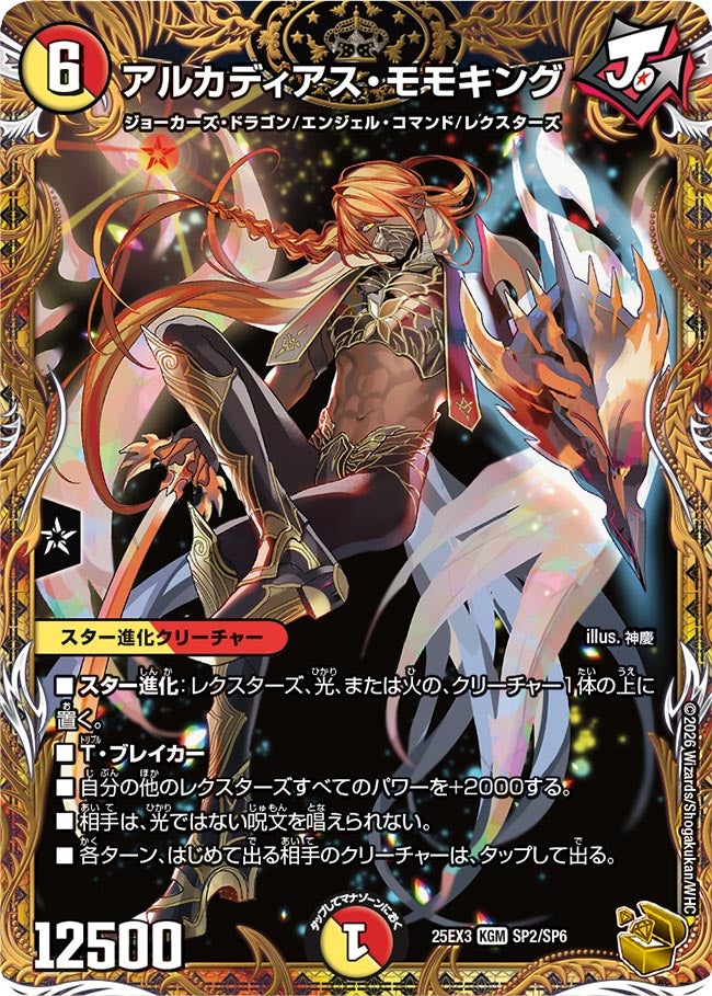 アルカディアス・モモキング