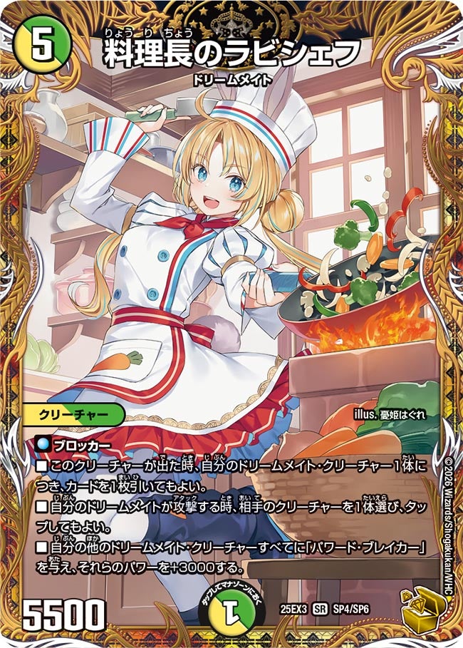 料理長のラビシェフ