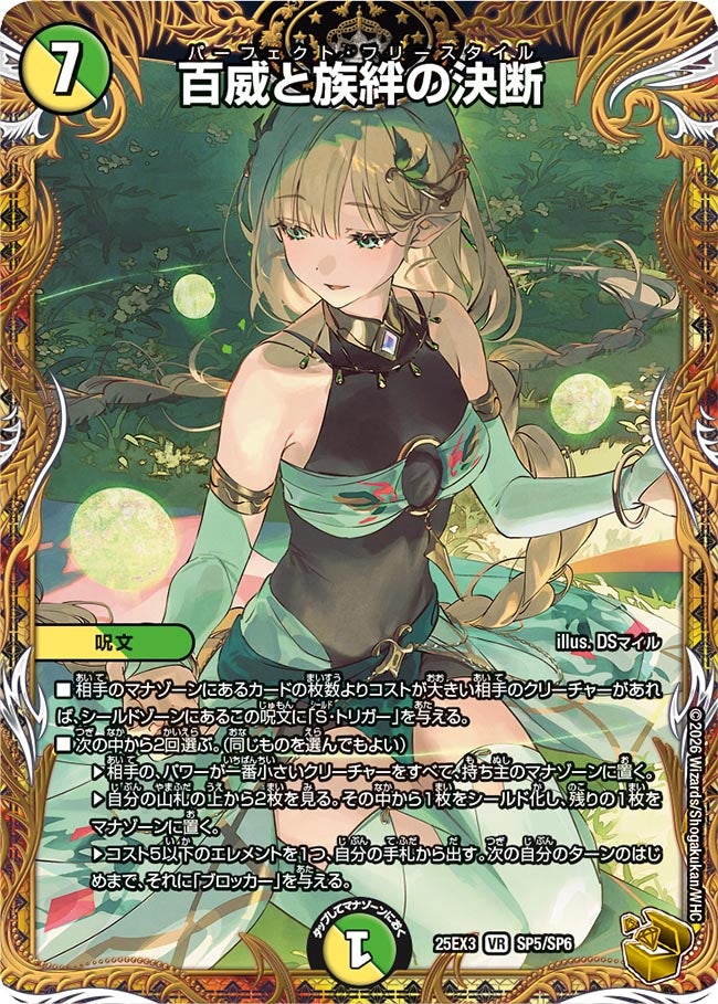 百威と族絆の決断