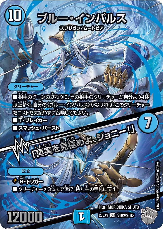 ブルー・インパルス / 「真実を見極めよ、ジョニー！」