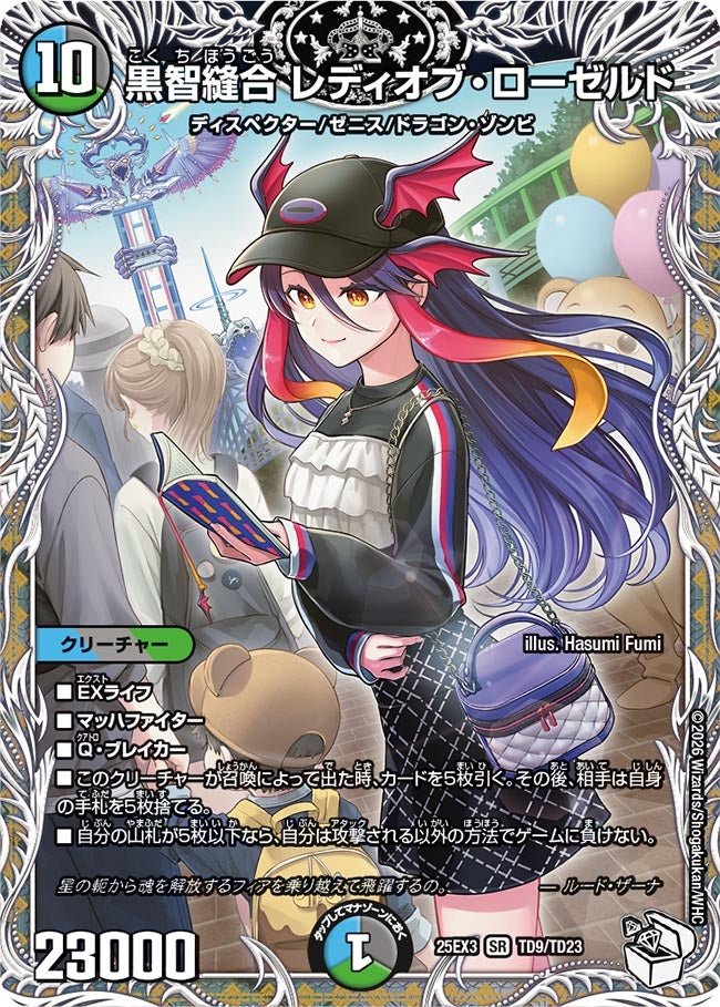 黒智縫合 レディオブ・ローゼルド