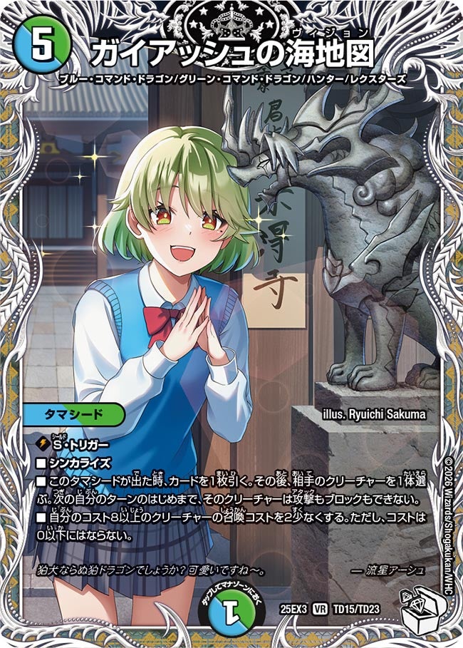 ガイアッシュの海地図