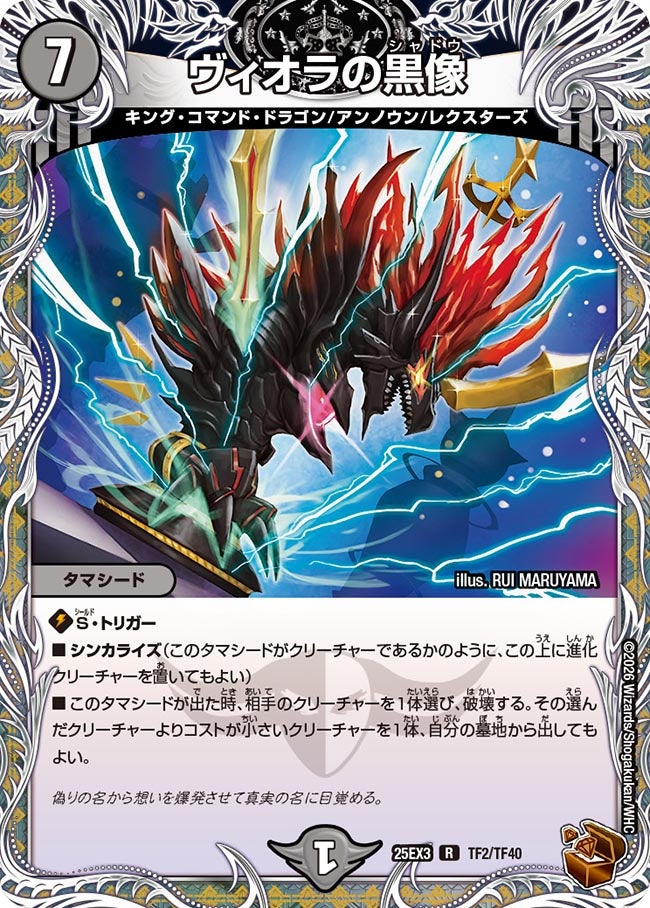 ヴィオラの黒像