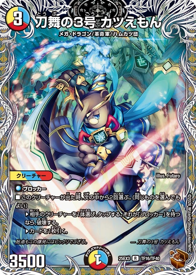 刀舞の3号 カツえもん