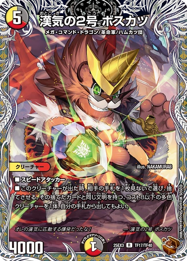 漢気の2号 ボスカツ