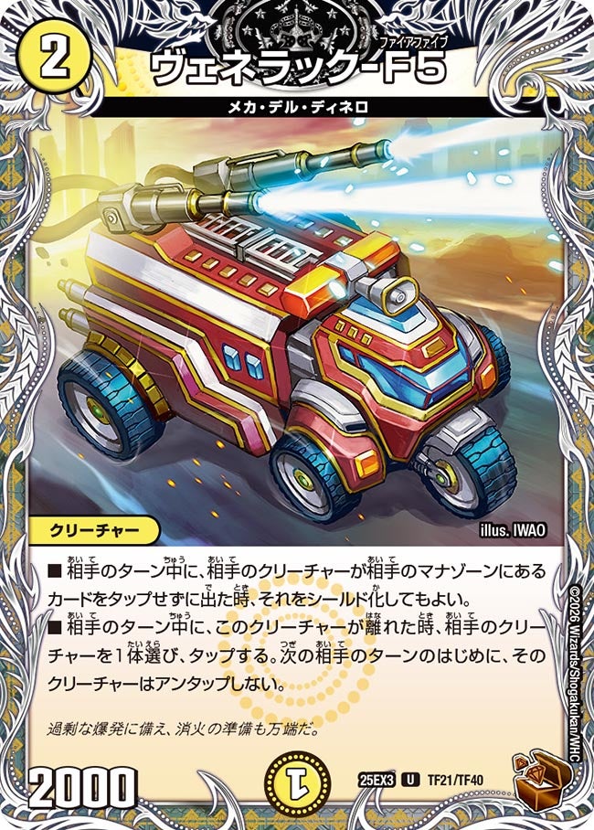 ヴェネラック-F5