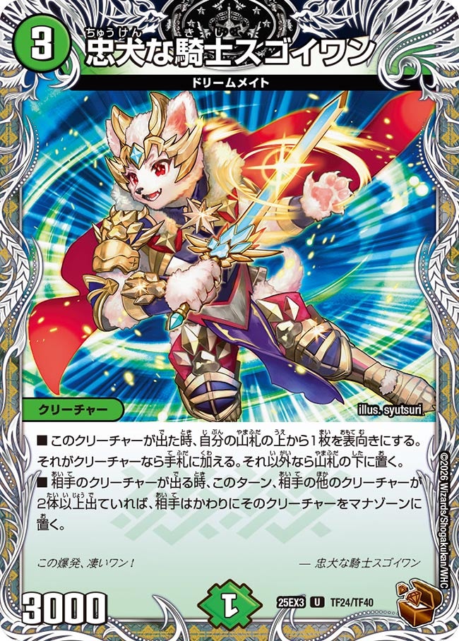 忠犬な騎士スゴイワン