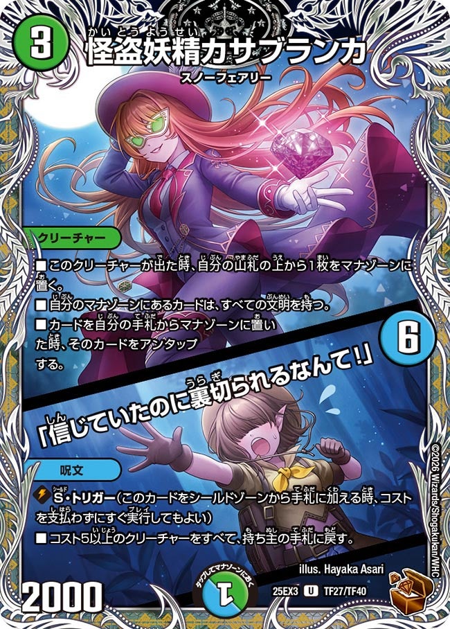 怪盗妖精カサブランカ / 「信じていたのに裏切られるなんて！」