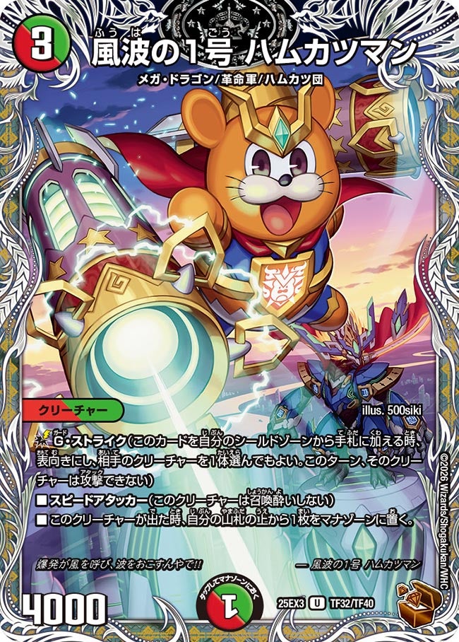 風波の1号 ハムカツマン