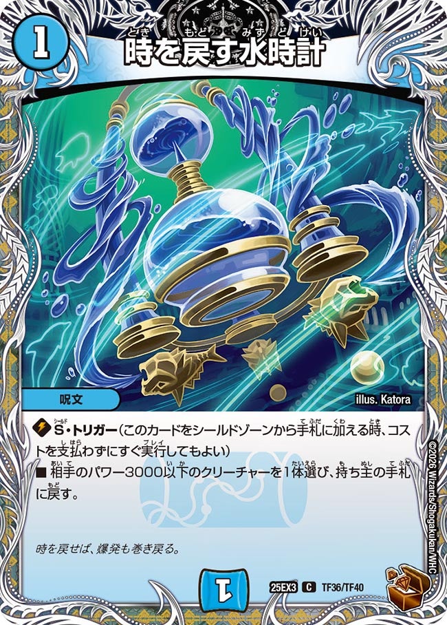 時を戻す水時計