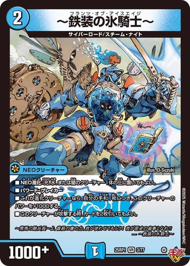 ～鉄装の氷騎士～