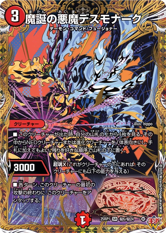 魔誕の悪魔デスモナーク