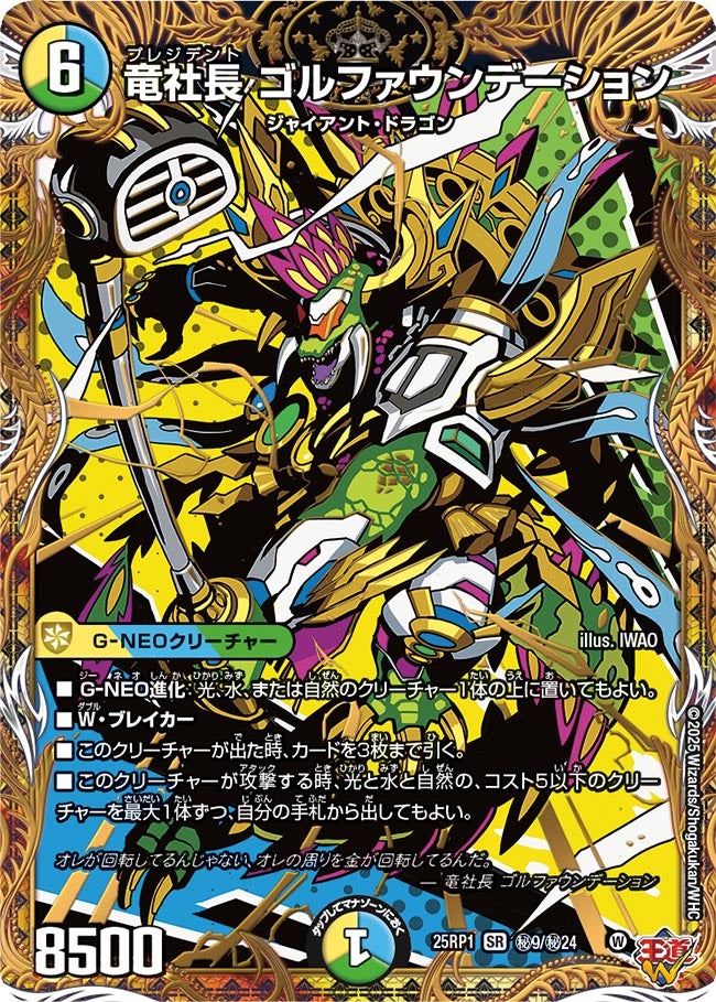 竜社長 ゴルファウンデーション