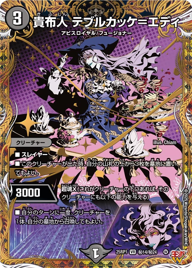 貴布人 テブルカッケ＝エディ