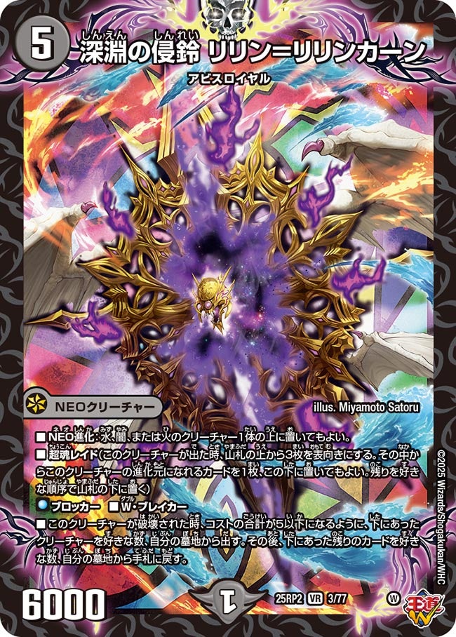 深淵の侵鈴 リリン＝リリンカーン