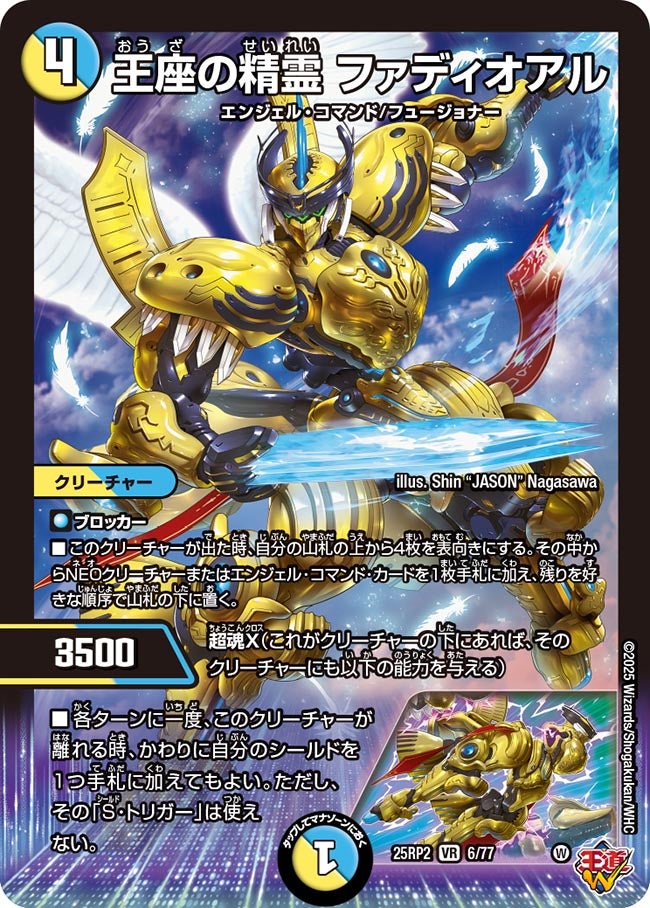 王座の精霊 ファディオアル